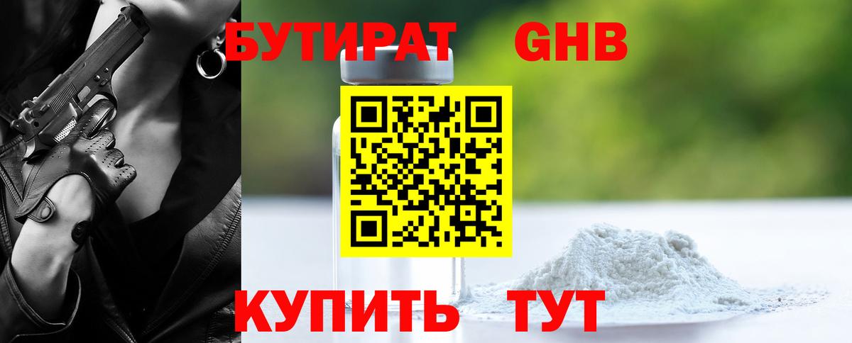 БУТИРАТ BDO Ирбит