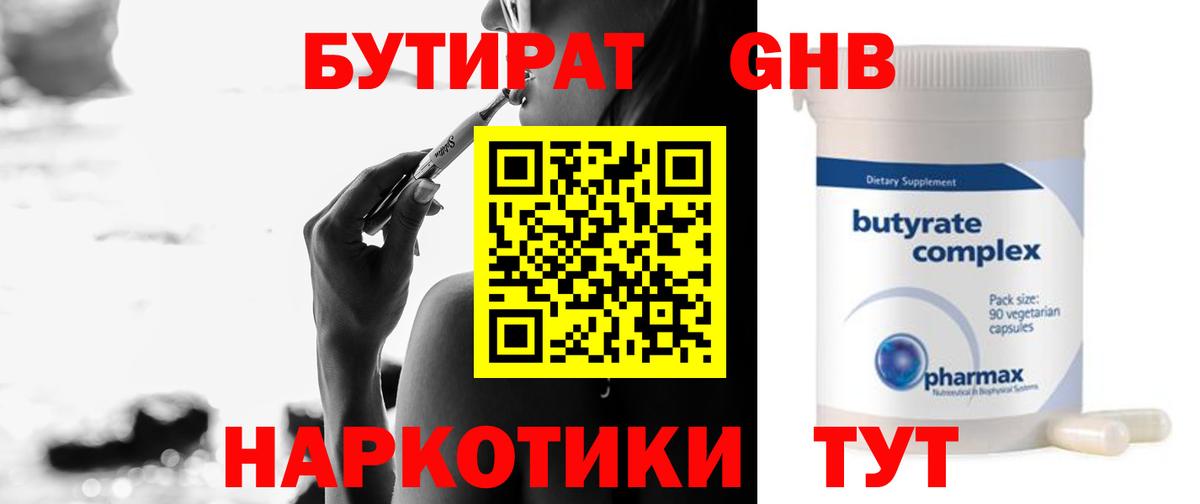 Ирбит  БУТИРАТ Butirat  Бутират  Вход с VPN 