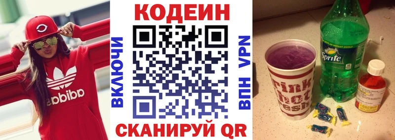 Codein напиток Lean (лин)  Ирбит 