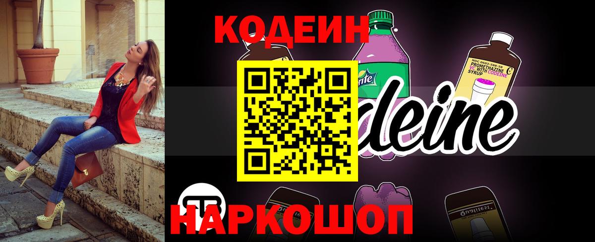 Codein Purple Drank  Вход с VPN  Ирбит 