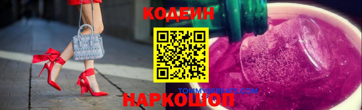 Codein Purple Drank Ирбит